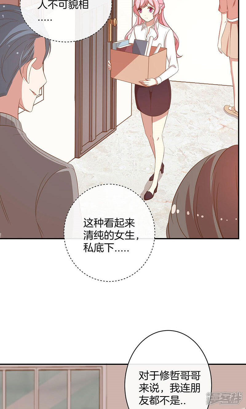 《全世界都不如你》第29话 软禁 第26页