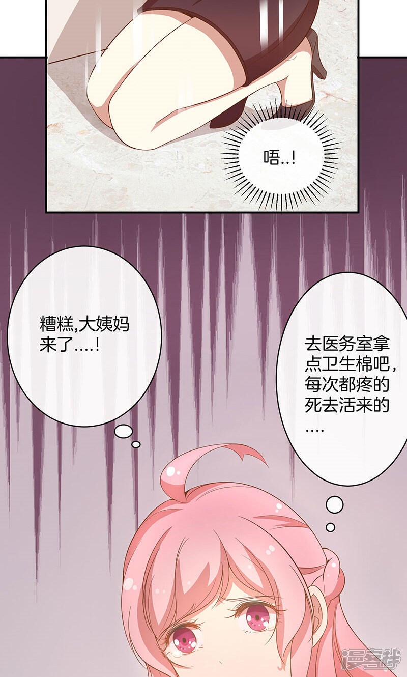 《全世界都不如你》第29话 软禁 第28页