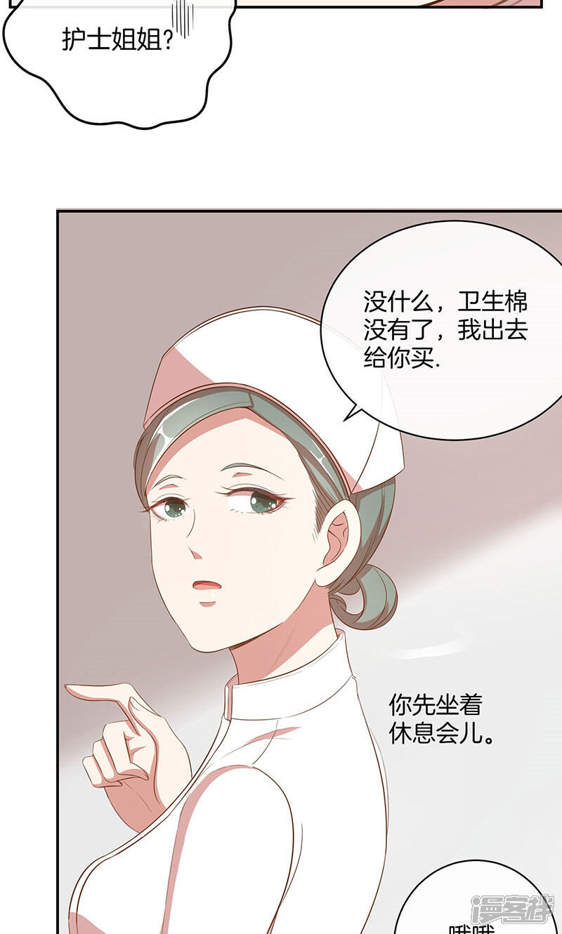 《全世界都不如你》第29话 软禁 第34页