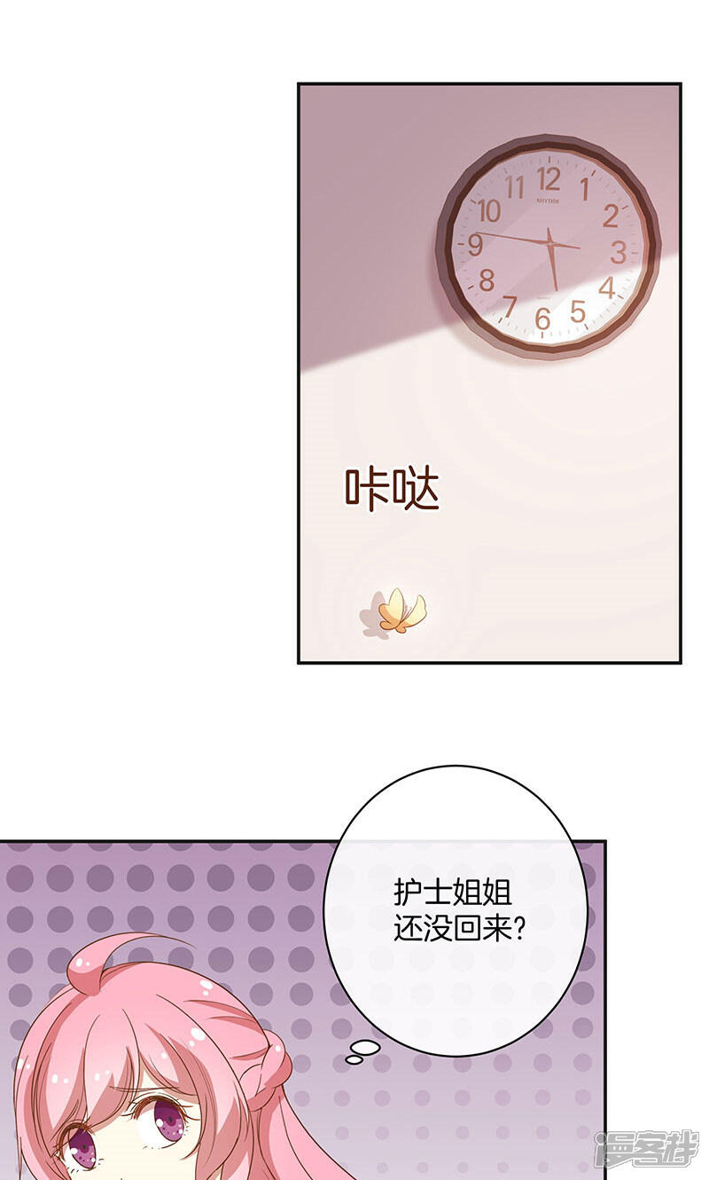 《全世界都不如你》第29话 软禁 第39页