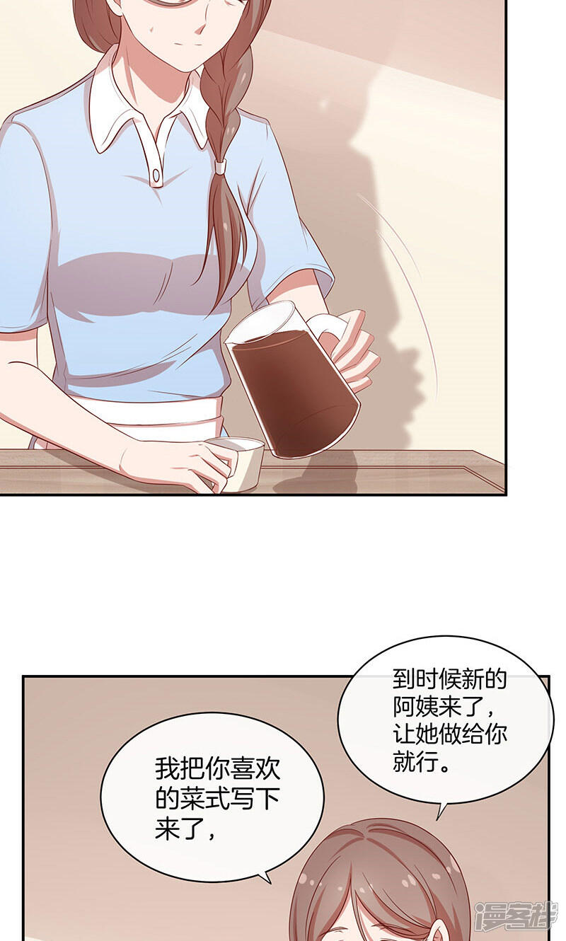 《全世界都不如你》第31话 救人 第27页