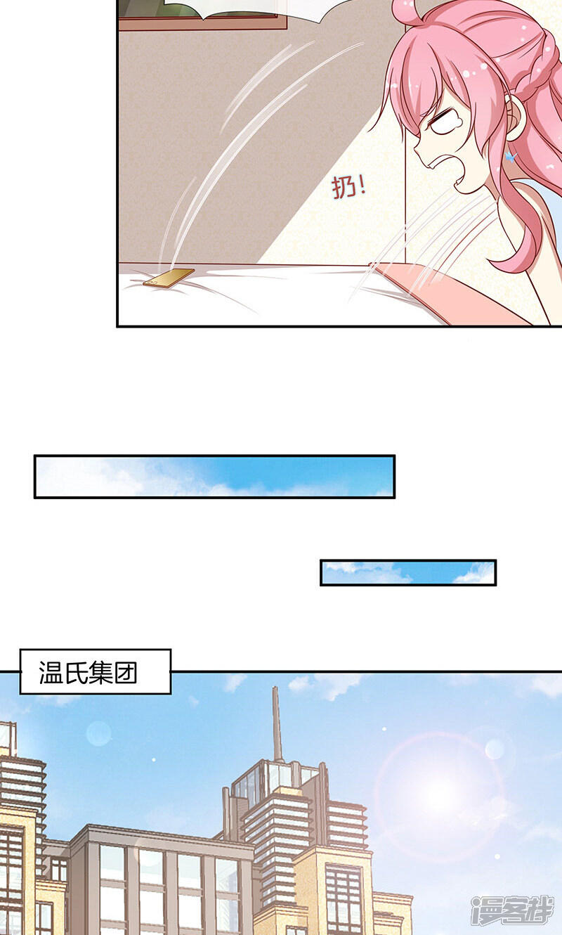 《全世界都不如你》第31话 救人 第31页