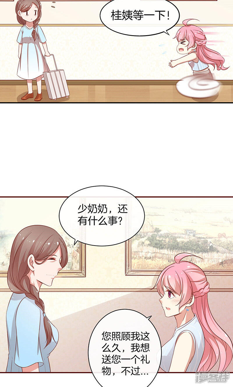 《全世界都不如你》第31话 救人 第34页
