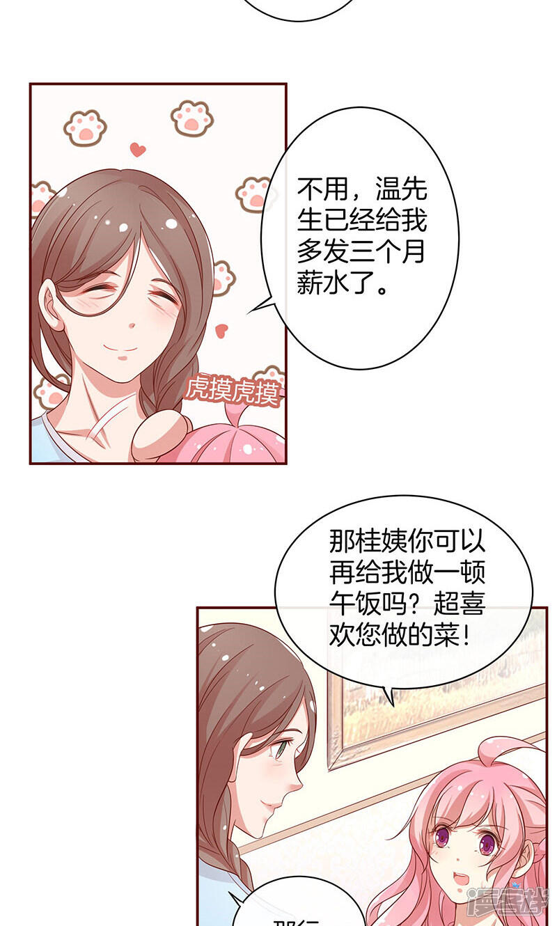 《全世界都不如你》第31话 救人 第35页