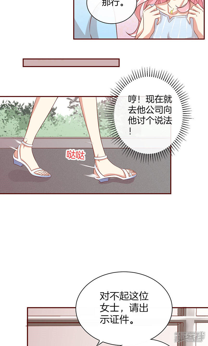 《全世界都不如你》第31话 救人 第36页