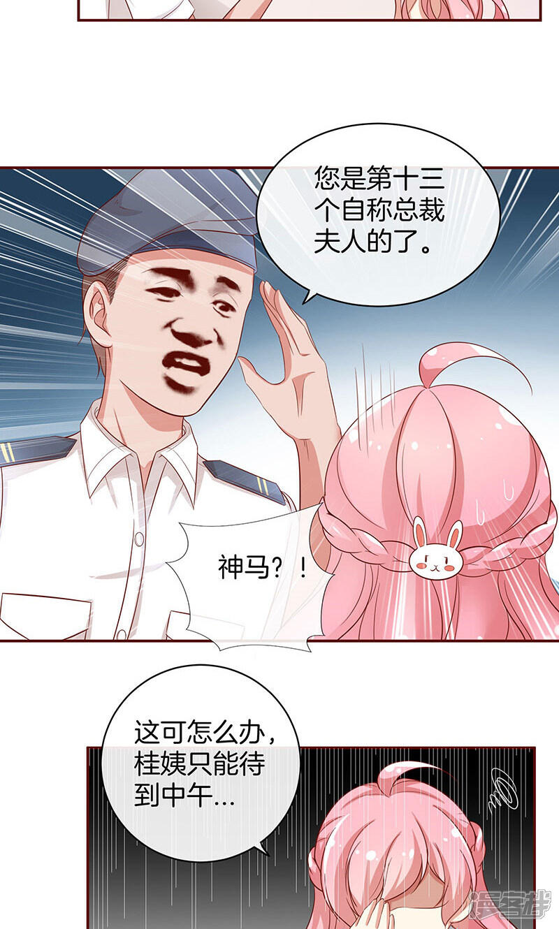 《全世界都不如你》第31话 救人 第39页