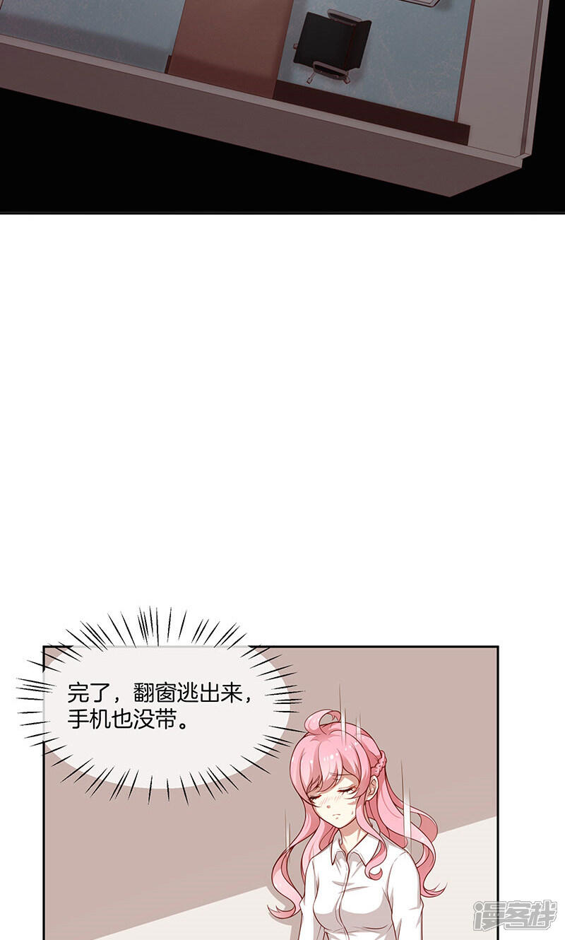 《全世界都不如你》第30话 好朋友 第11页