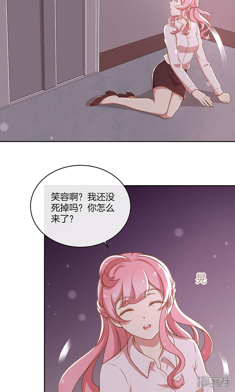《全世界都不如你》第30话 好朋友 第19页