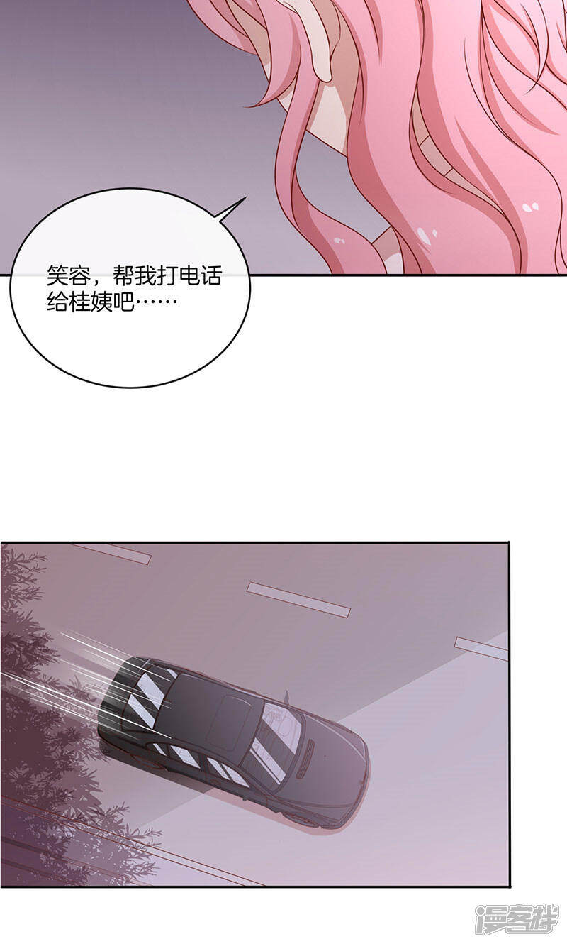 《全世界都不如你》第30话 好朋友 第26页