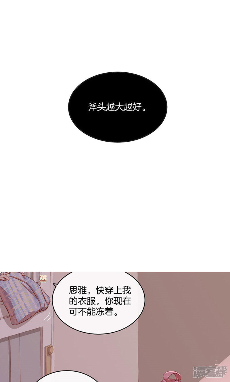 《全世界都不如你》第30话 好朋友 第29页