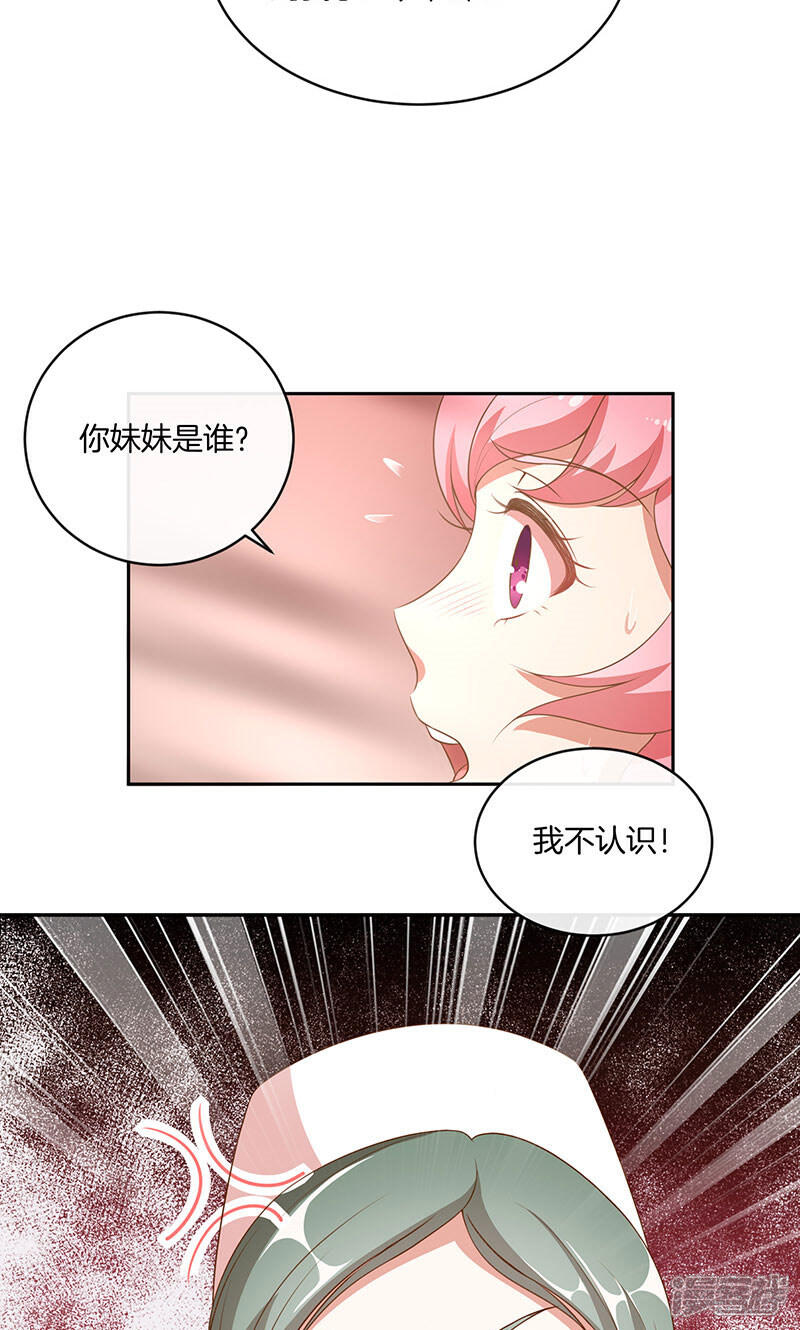 《全世界都不如你》第30话 好朋友 第3页