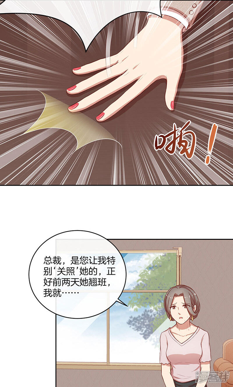 《全世界都不如你》第32话 女主人 第38页