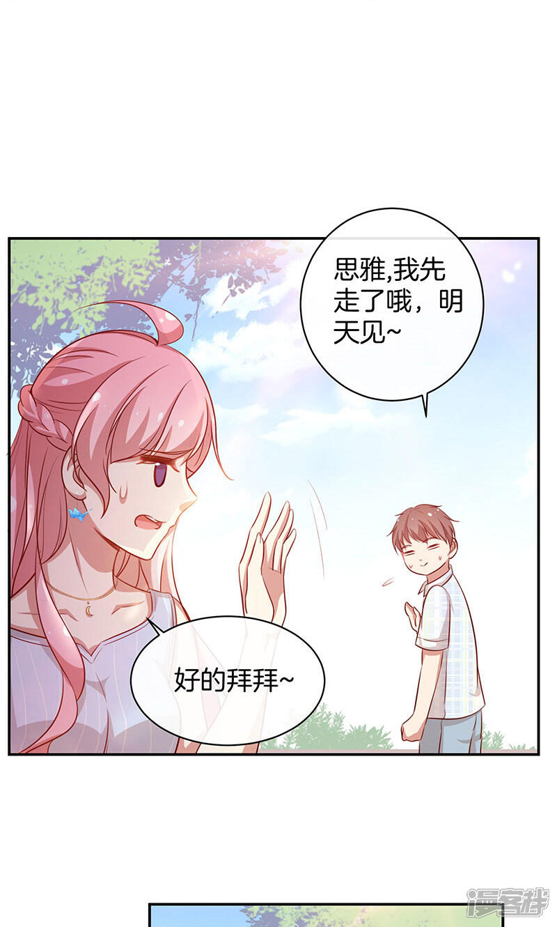 《全世界都不如你》第33话 自己送上门来 第15页