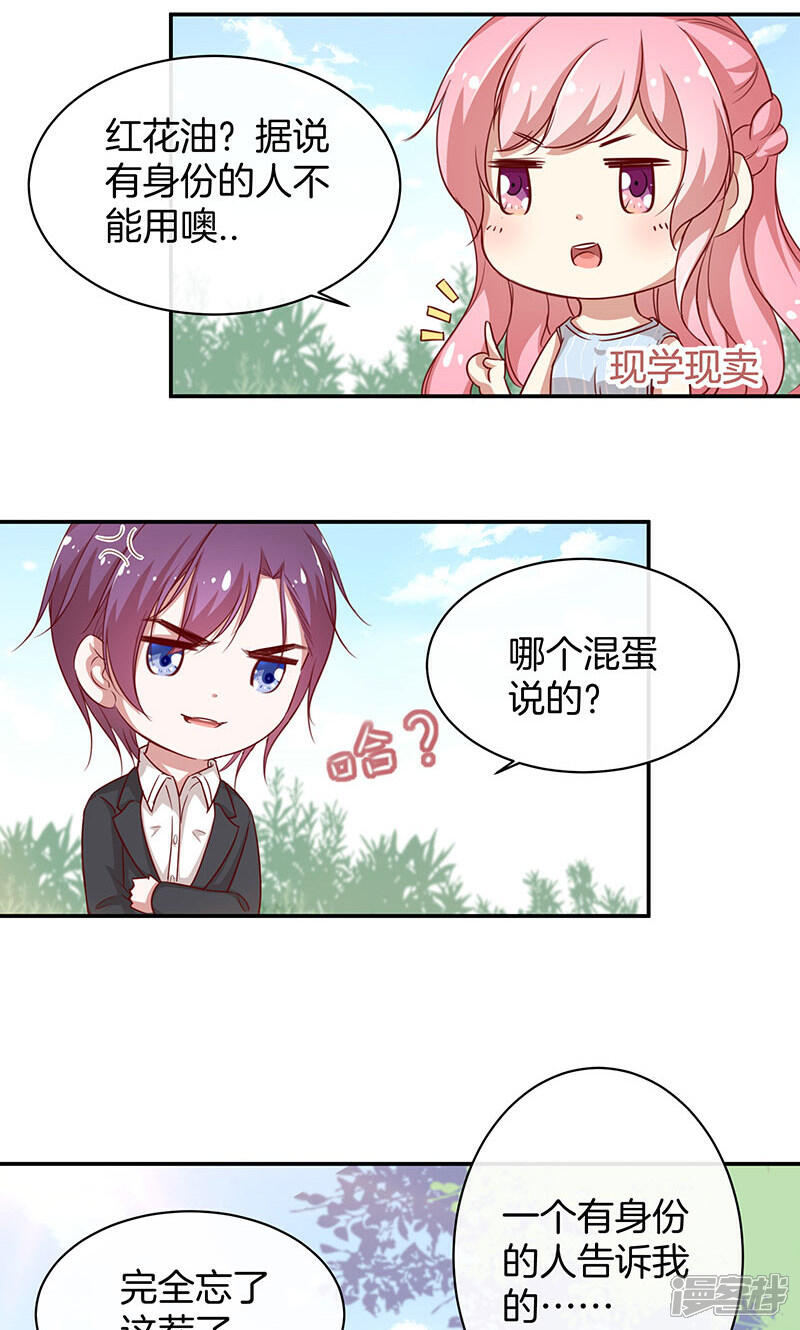 《全世界都不如你》第33话 自己送上门来 第19页