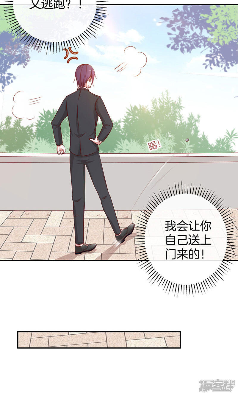 《全世界都不如你》第33话 自己送上门来 第23页