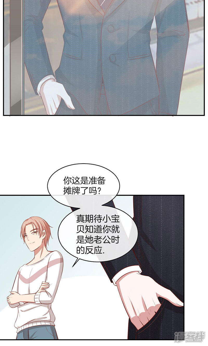 《全世界都不如你》第33话 自己送上门来 第25页