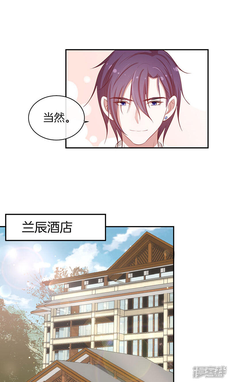 《全世界都不如你》第33话 自己送上门来 第26页