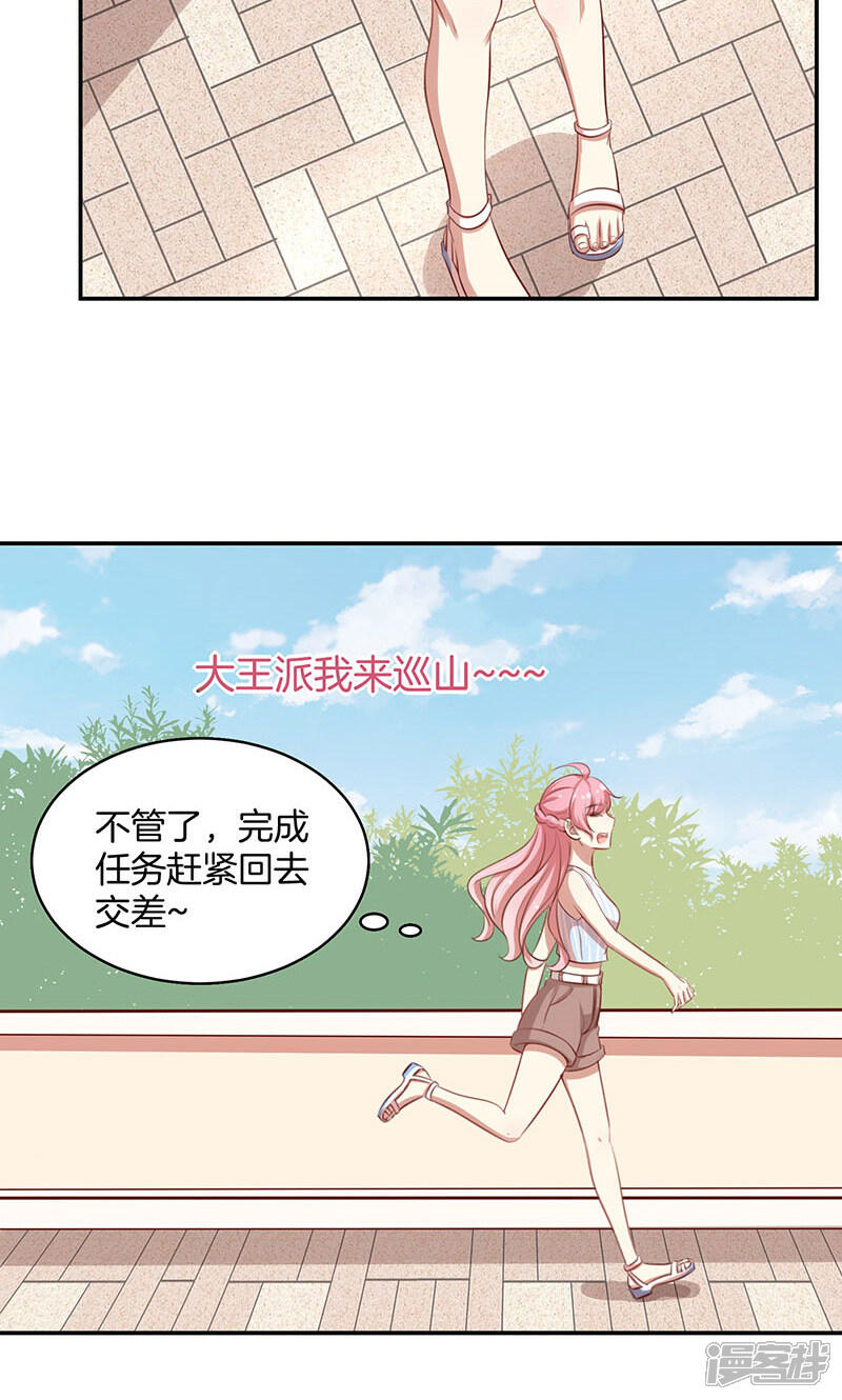 《全世界都不如你》第33话 自己送上门来 第28页