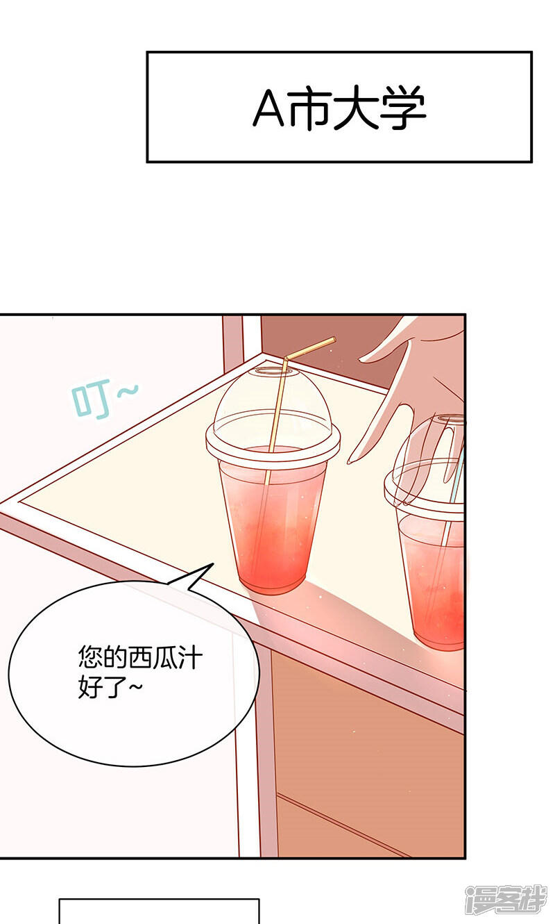 《全世界都不如你》第33话 自己送上门来 第2页