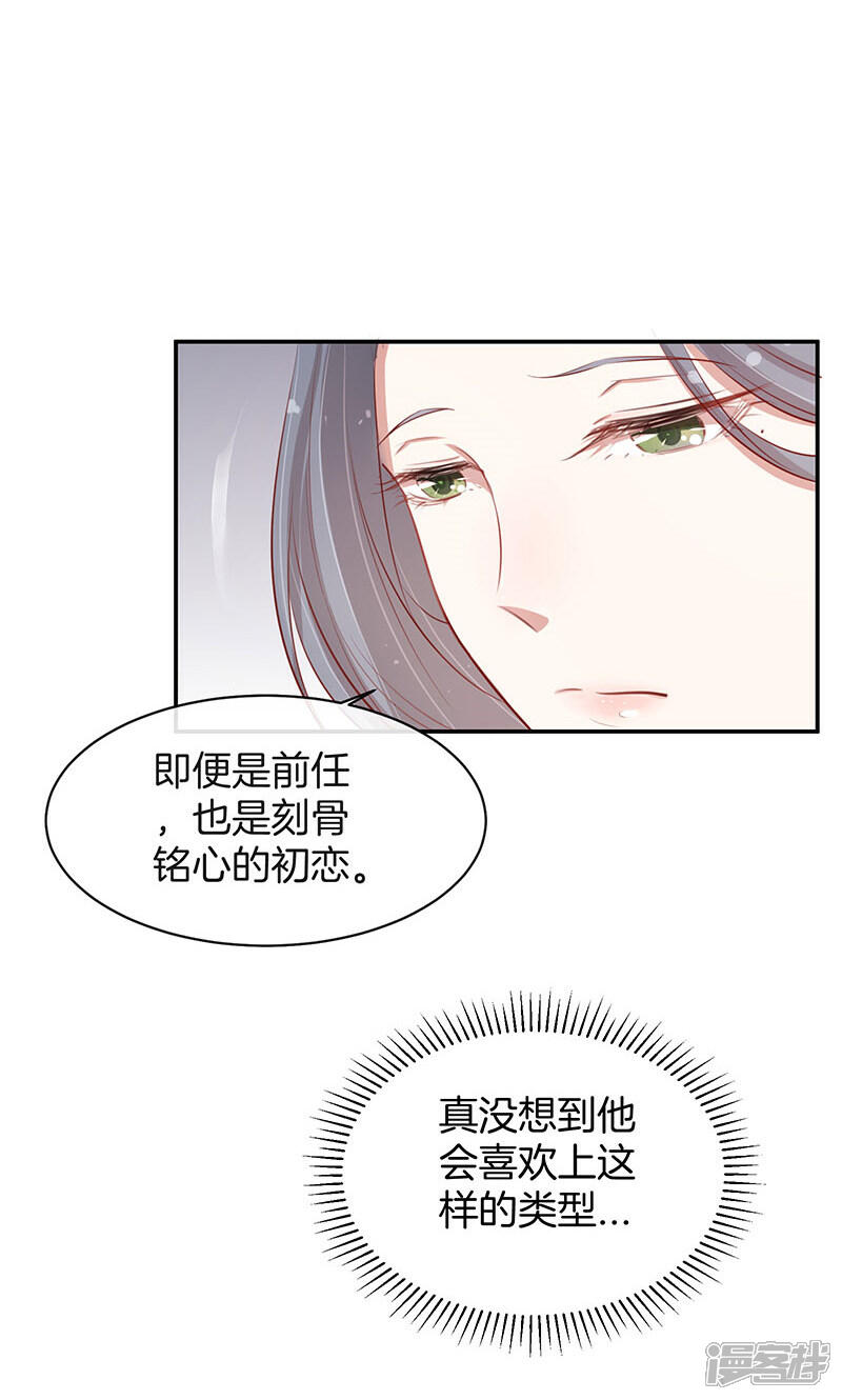 《全世界都不如你》第33话 自己送上门来 第32页