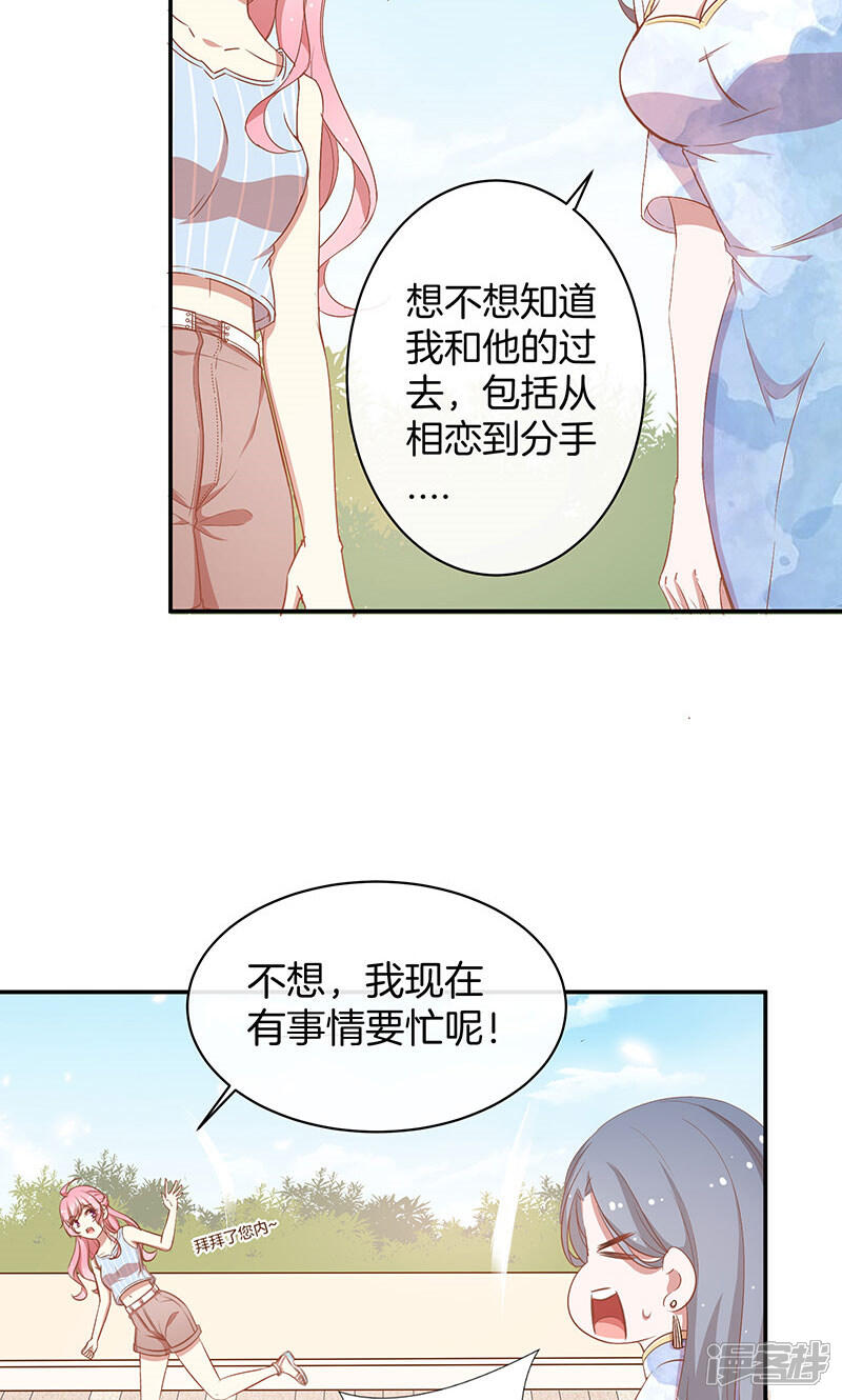《全世界都不如你》第33话 自己送上门来 第34页