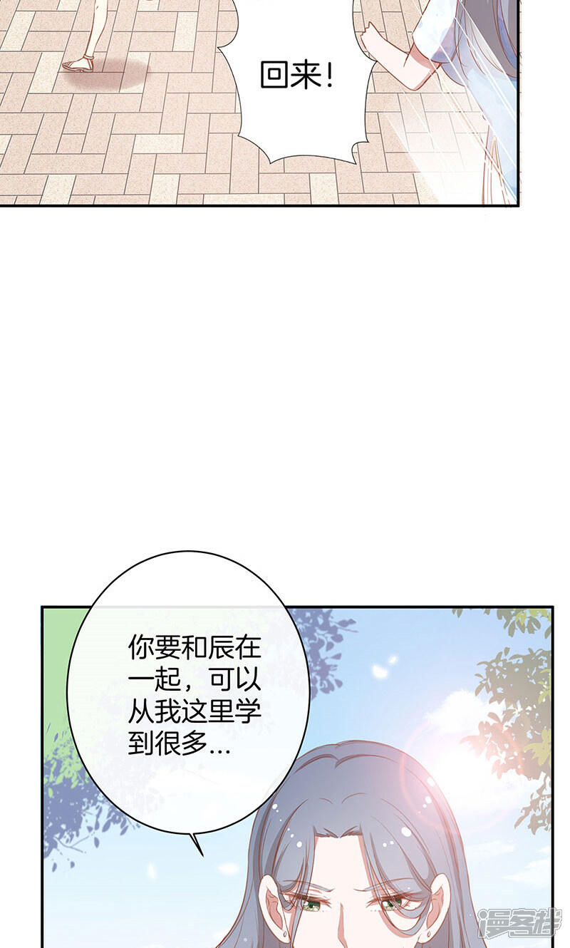 《全世界都不如你》第33话 自己送上门来 第35页