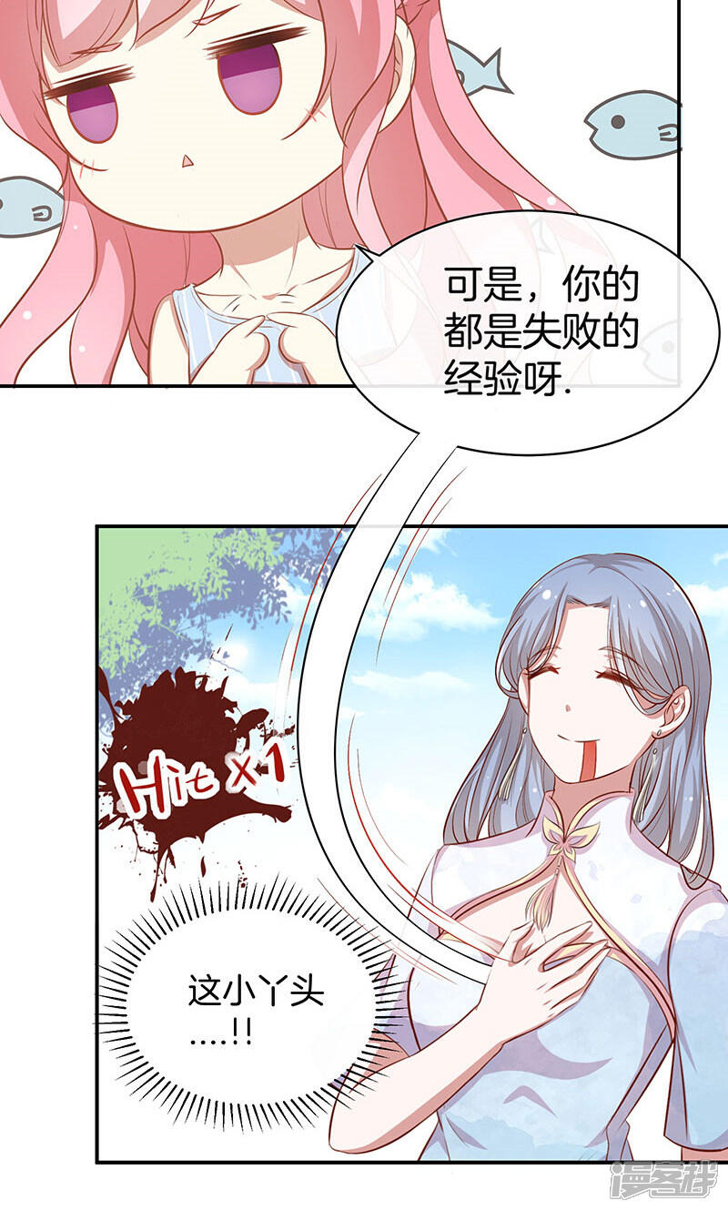 《全世界都不如你》第33话 自己送上门来 第37页