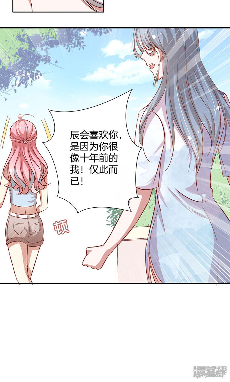 《全世界都不如你》第33话 自己送上门来 第40页