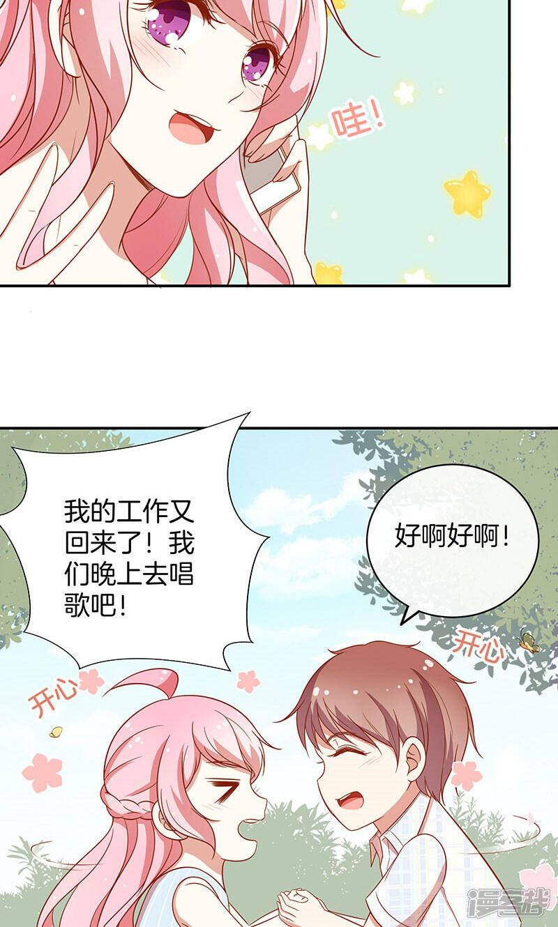 《全世界都不如你》第33话 自己送上门来 第5页