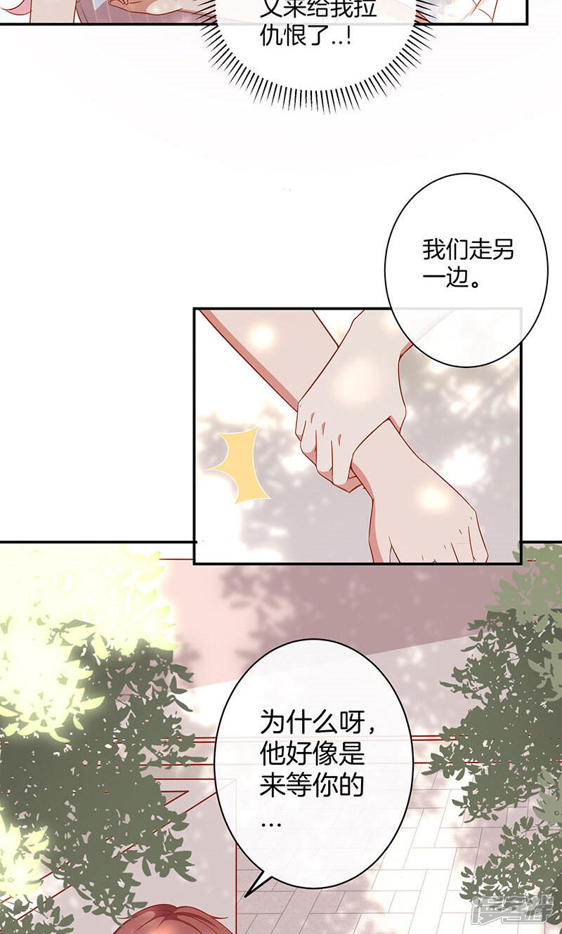 《全世界都不如你》第33话 自己送上门来 第9页