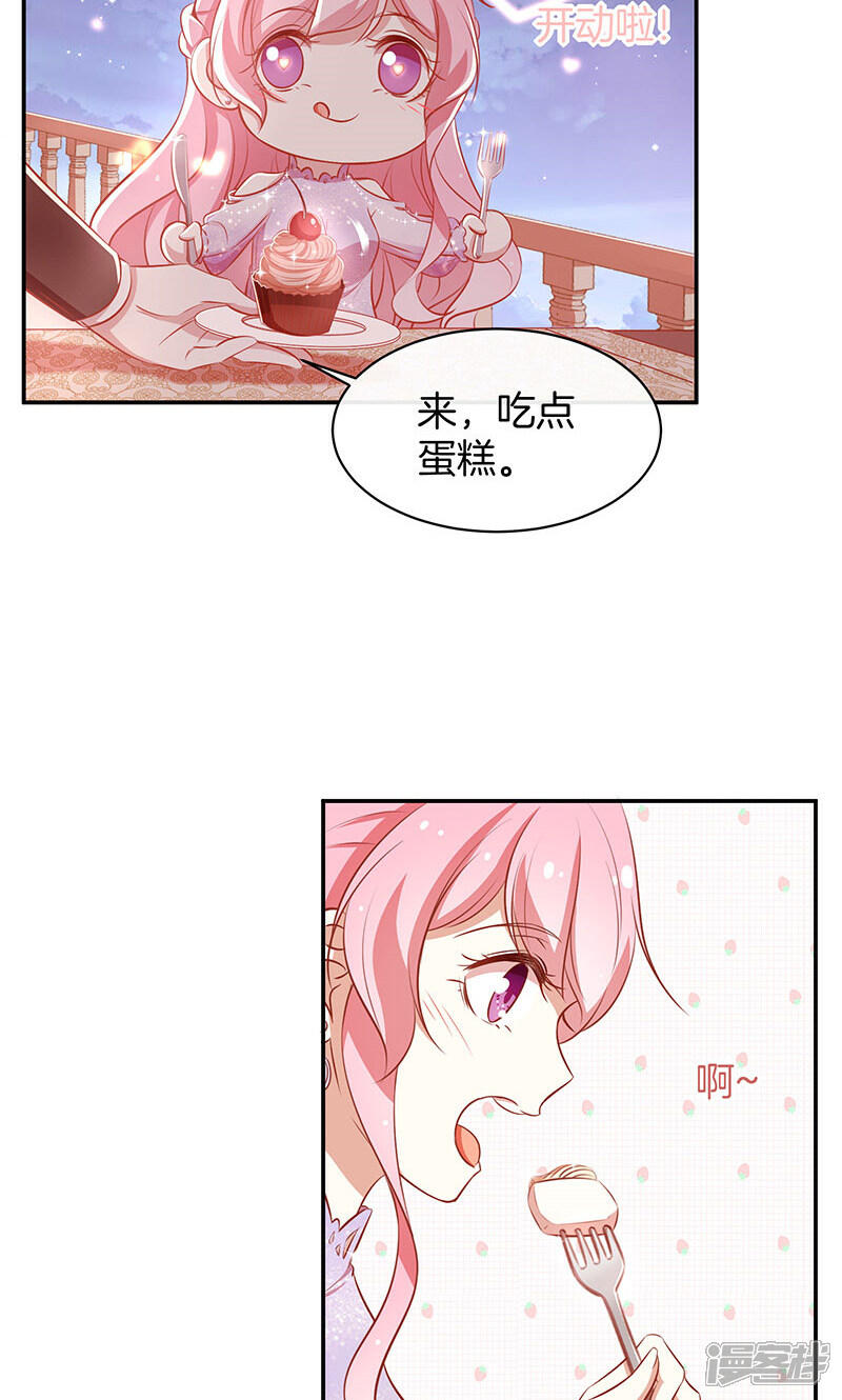 《全世界都不如你》第35话 冰雪聪明 第11页