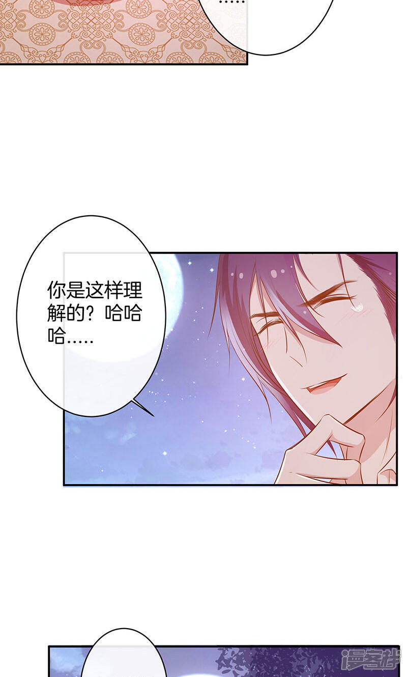 《全世界都不如你》第35话 冰雪聪明 第17页
