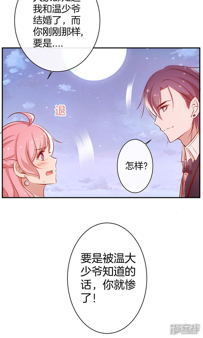 《全世界都不如你》第35话 冰雪聪明 第23页