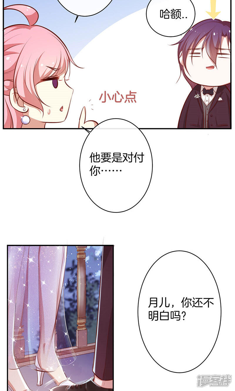 《全世界都不如你》第35话 冰雪聪明 第25页