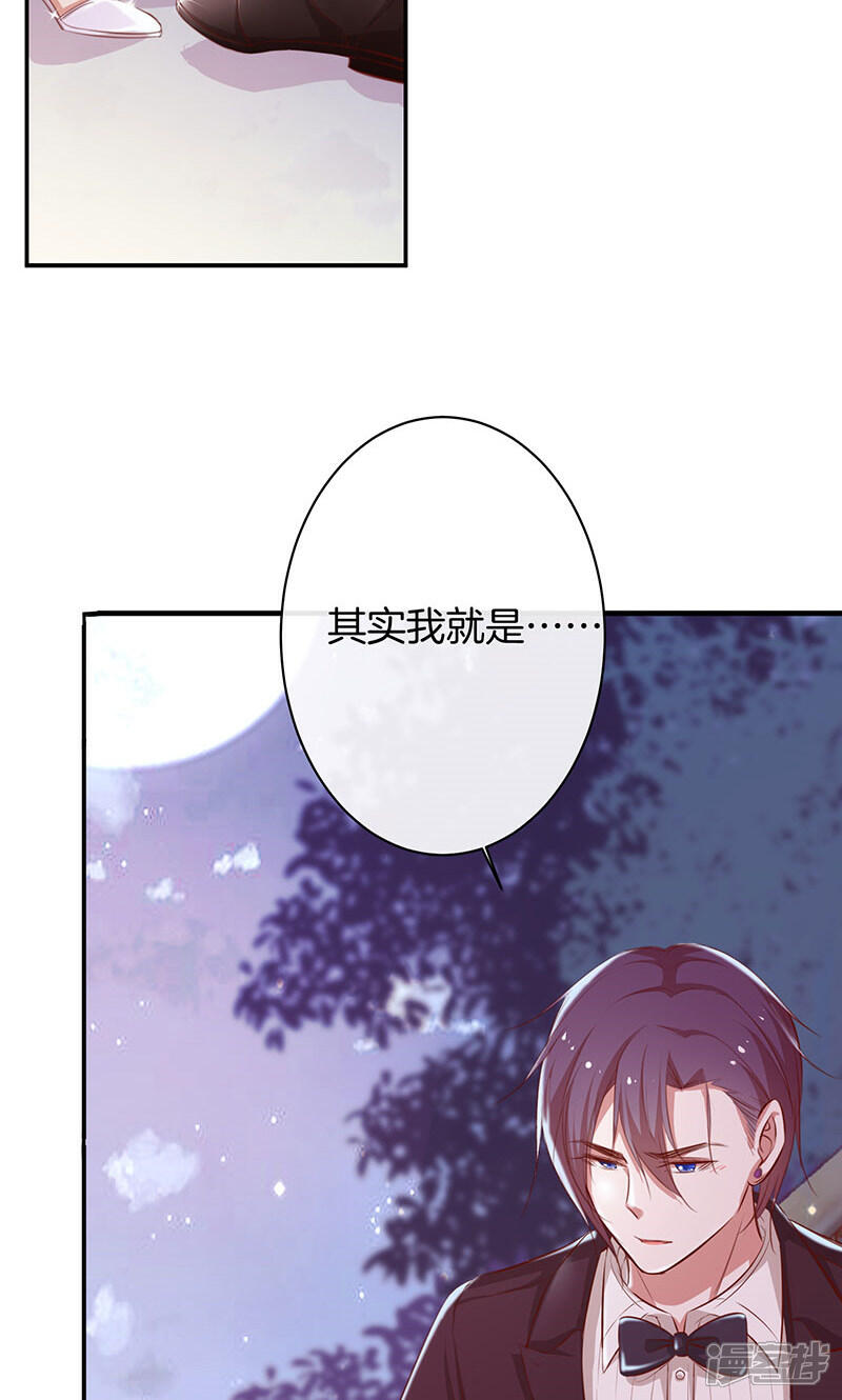 《全世界都不如你》第35话 冰雪聪明 第26页