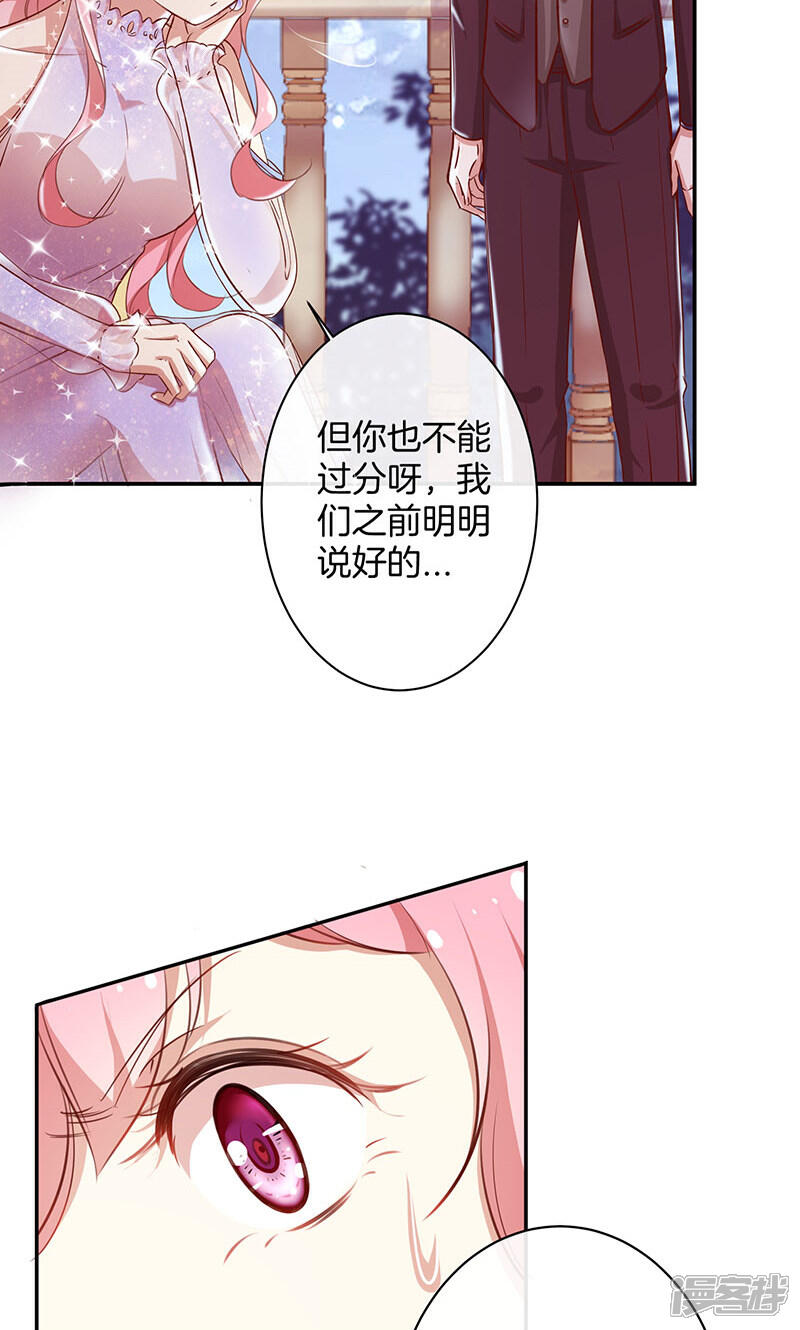 《全世界都不如你》第35话 冰雪聪明 第29页
