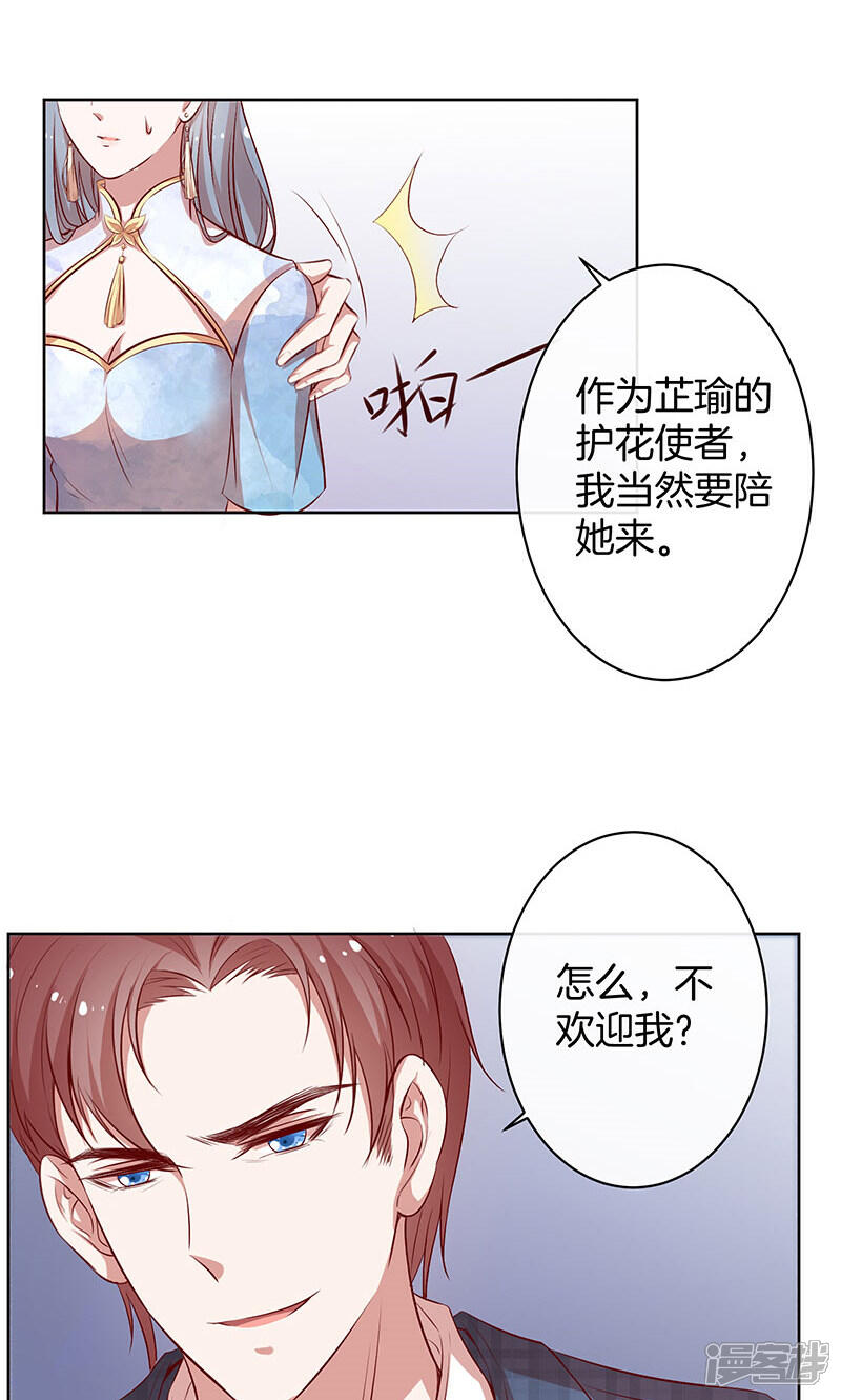《全世界都不如你》第35话 冰雪聪明 第2页