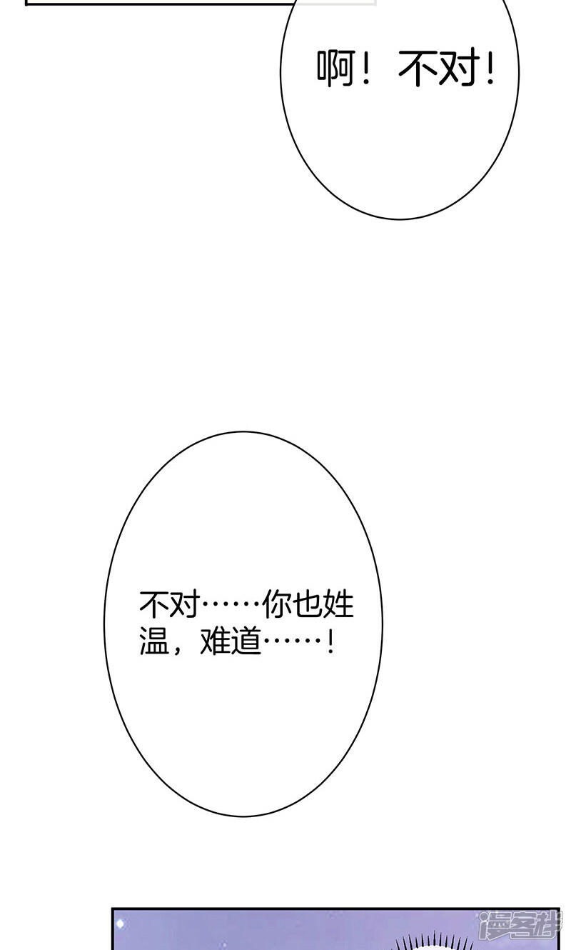 《全世界都不如你》第35话 冰雪聪明 第30页