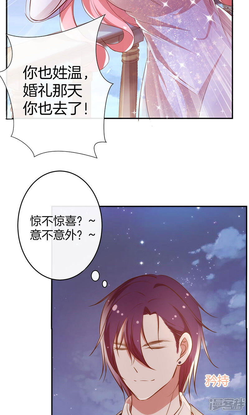《全世界都不如你》第35话 冰雪聪明 第33页