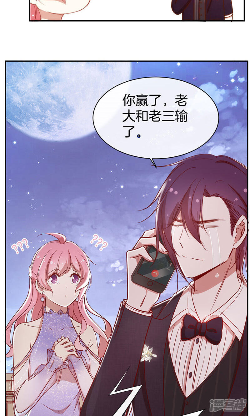 《全世界都不如你》第35话 冰雪聪明 第37页