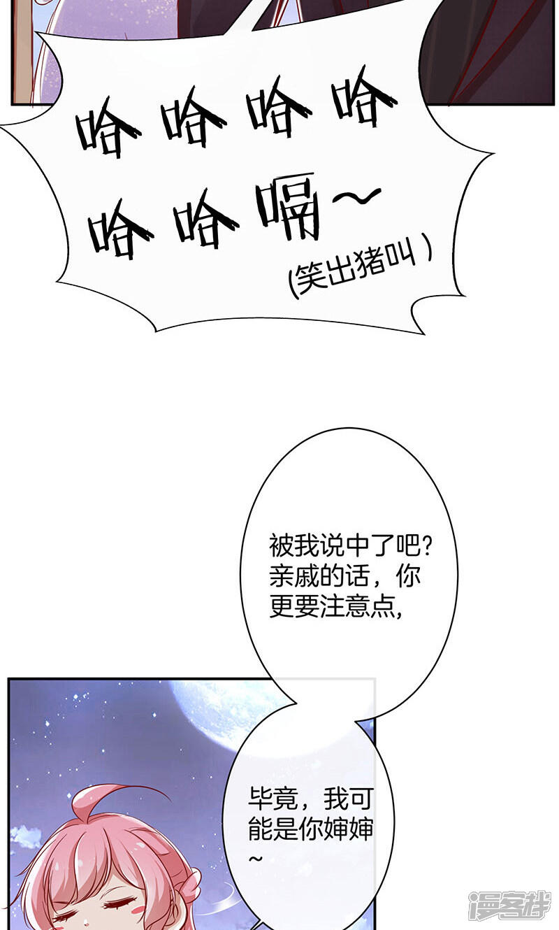 《全世界都不如你》第35话 冰雪聪明 第38页