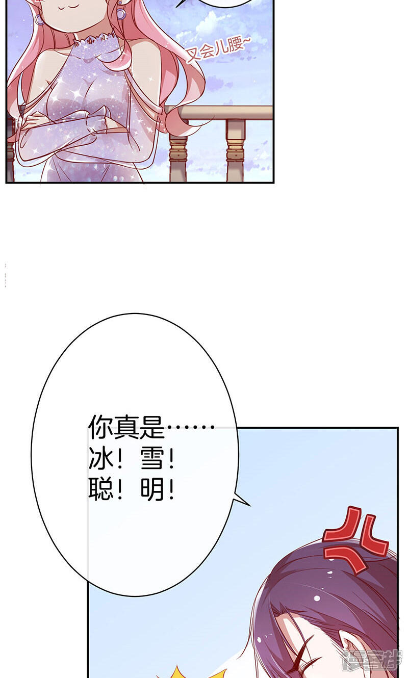 《全世界都不如你》第35话 冰雪聪明 第39页