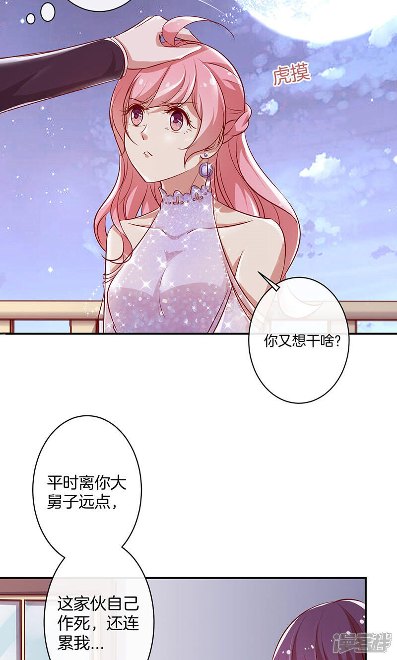 《全世界都不如你》第35话 冰雪聪明 第41页