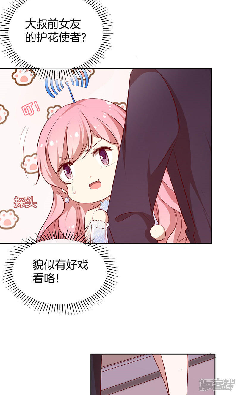 《全世界都不如你》第35话 冰雪聪明 第4页