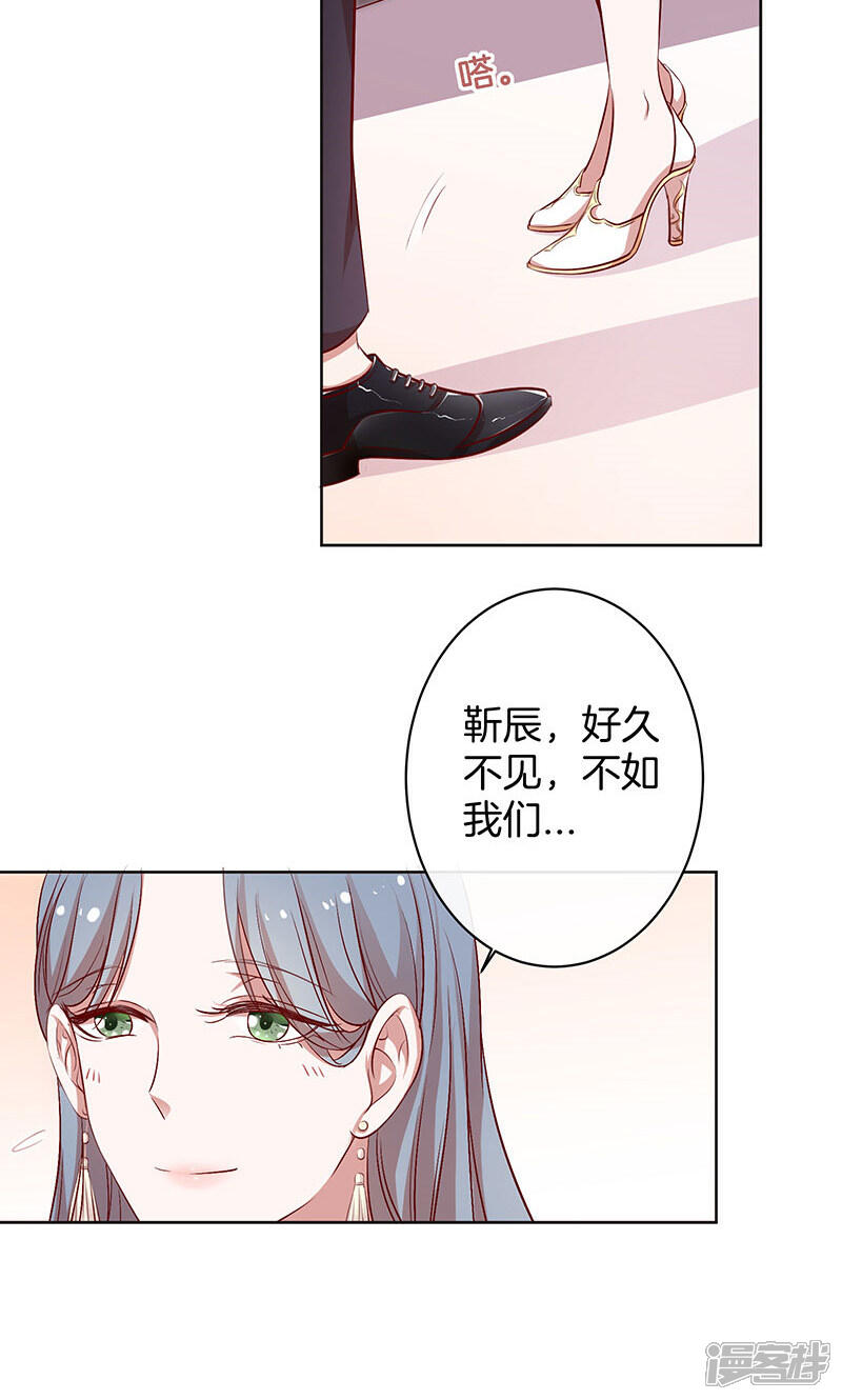 《全世界都不如你》第35话 冰雪聪明 第5页