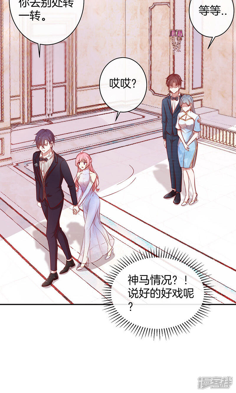 《全世界都不如你》第35话 冰雪聪明 第7页