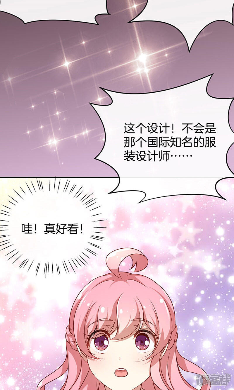《全世界都不如你》第34话 灰姑娘变公主 第17页