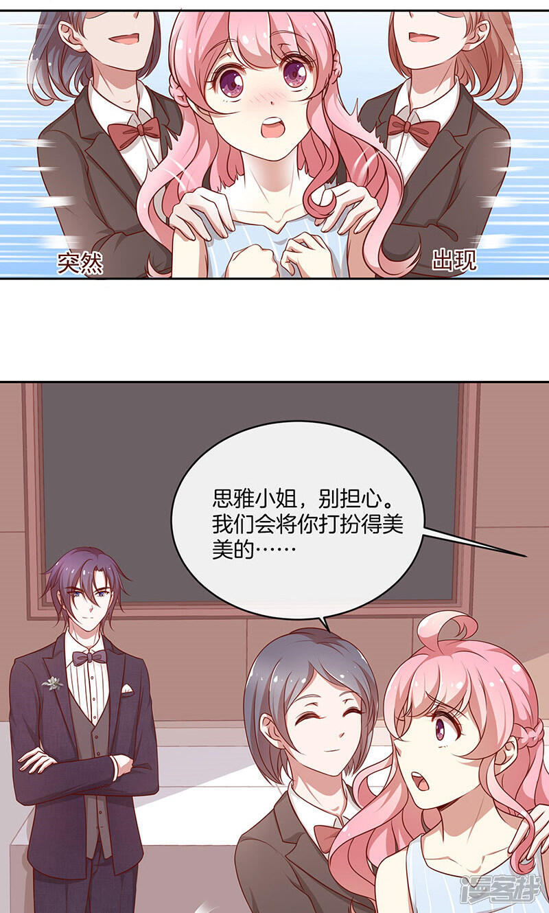 《全世界都不如你》第34话 灰姑娘变公主 第21页