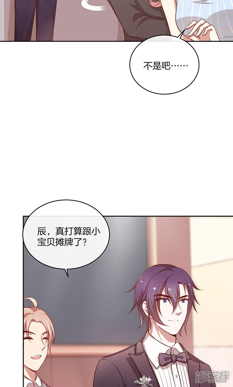 《全世界都不如你》第34话 灰姑娘变公主 第22页