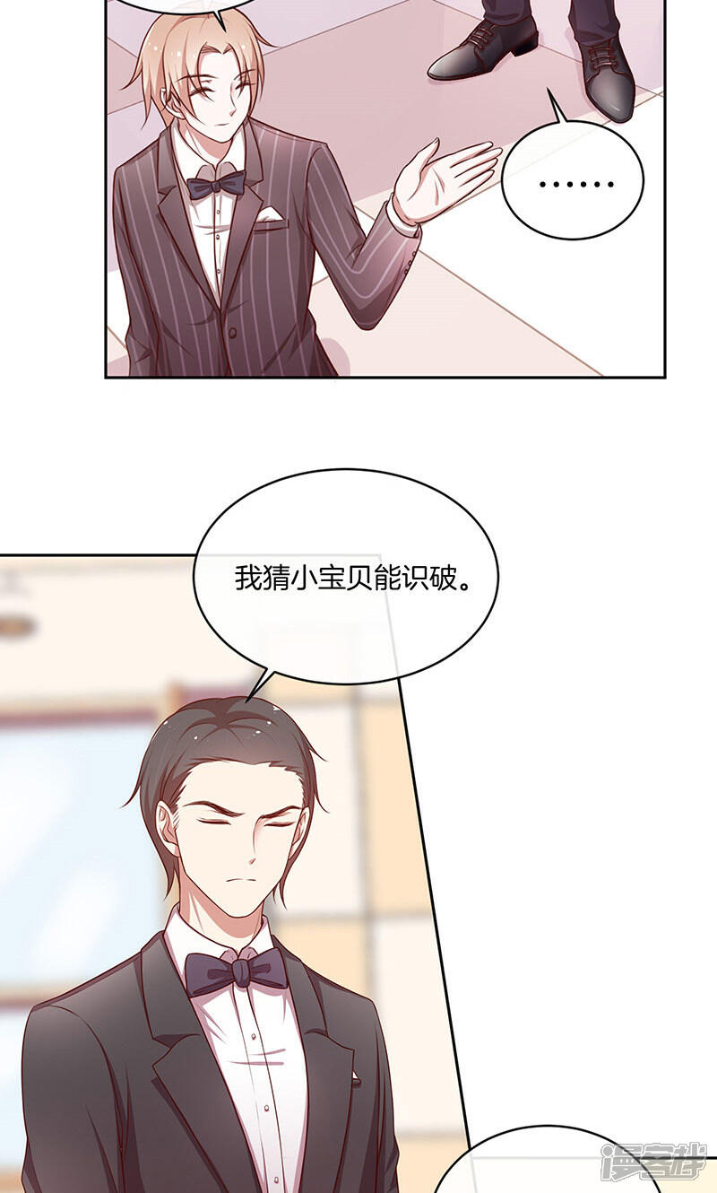《全世界都不如你》第34话 灰姑娘变公主 第25页